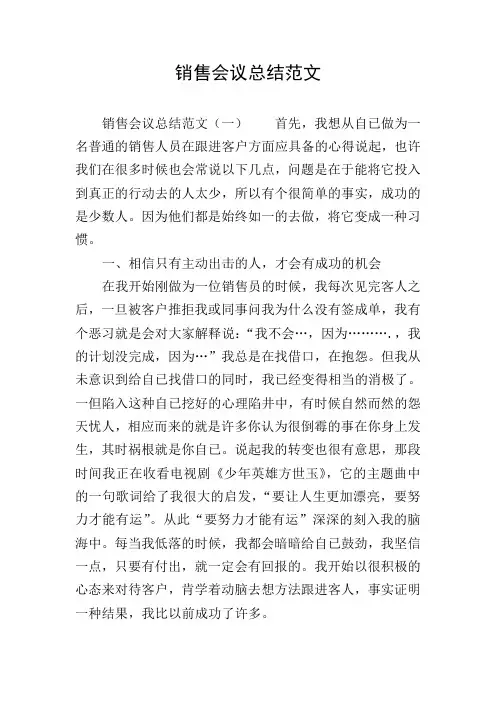 销售会议总结范文