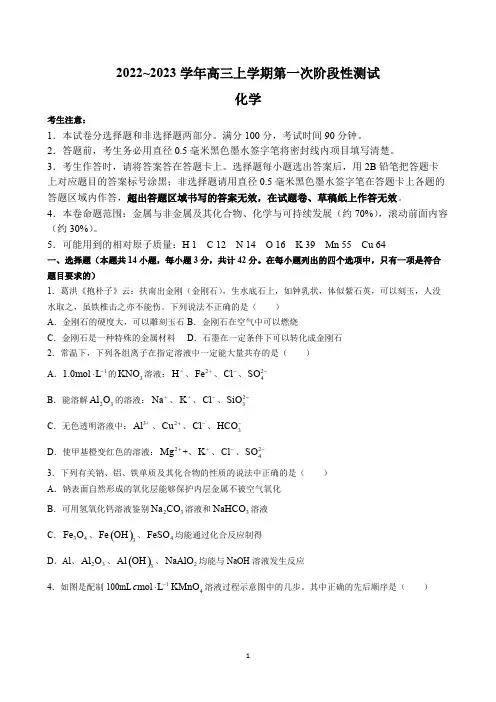 XX省皖优联盟2023届高三上学期第一次阶段测试化学试题附解析答案完整版