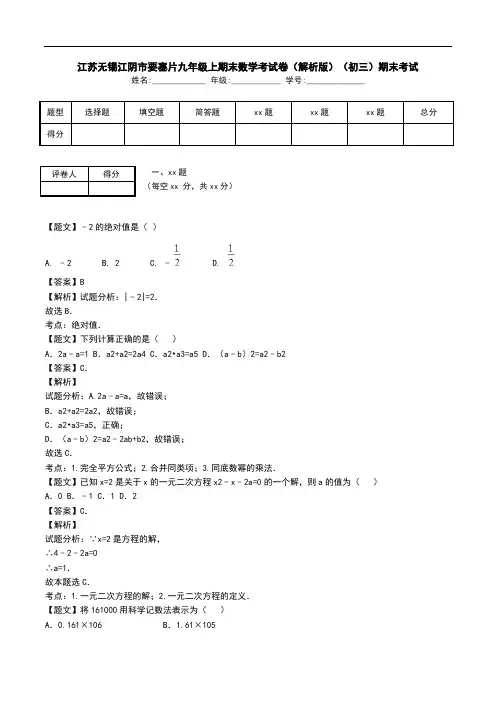江苏无锡江阴市要塞片九年级上期末数学考试卷(解析版)(初三)期末考试.doc