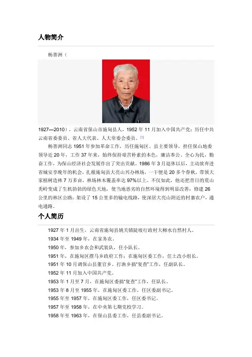 杨善洲详情及简介