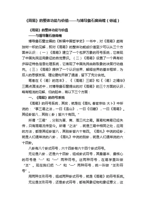 《周易》的整体功能与价值——与博导詹石窗商榷（毋诚）