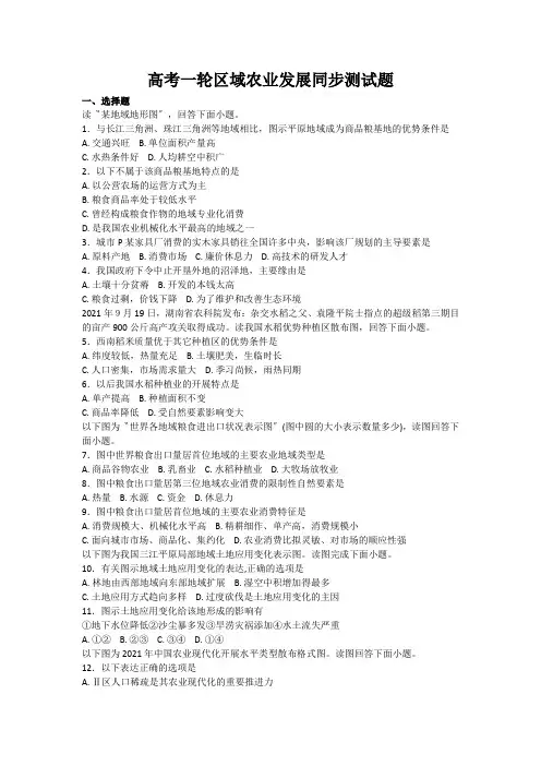 高考一轮区域农业发展同步测试题