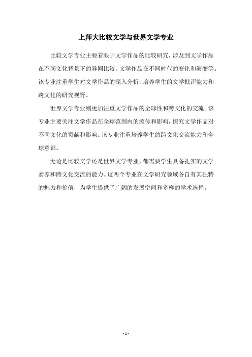 上师大比较文学与世界文学专业