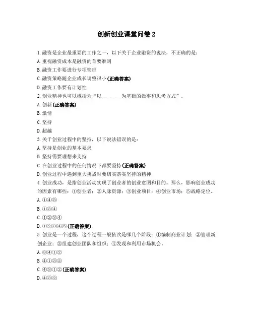 创新创业课堂问卷