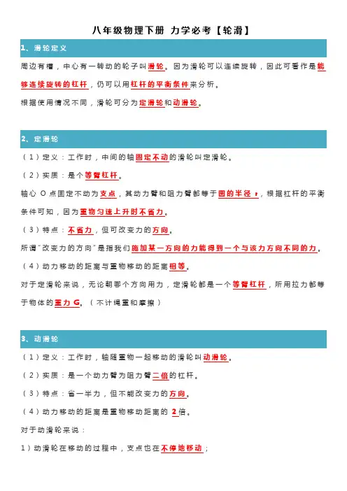 初中滑轮知识点
