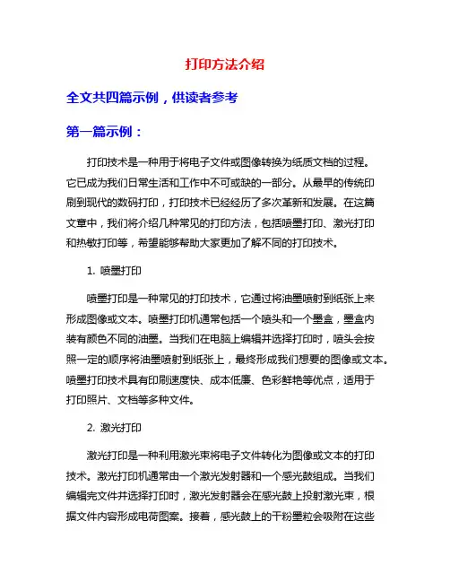 打印方法介绍