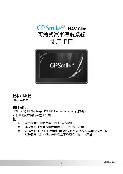 NAV Slim 可携式汽车导航系统 说明书