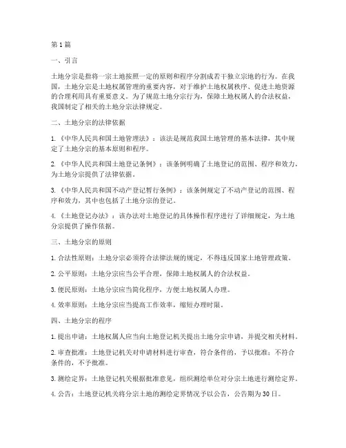 土地分宗法律规定(3篇)