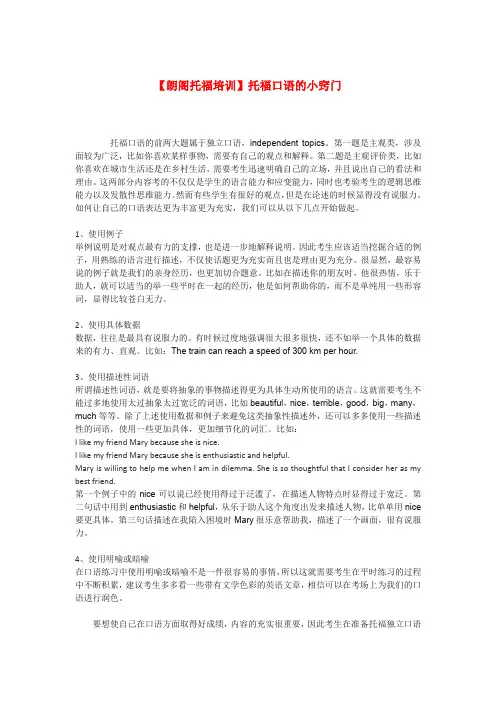 【朗阁托福培训】托福口语的小窍门