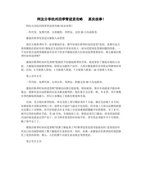 网友分享杭州四季青进货攻略   真实故事!
