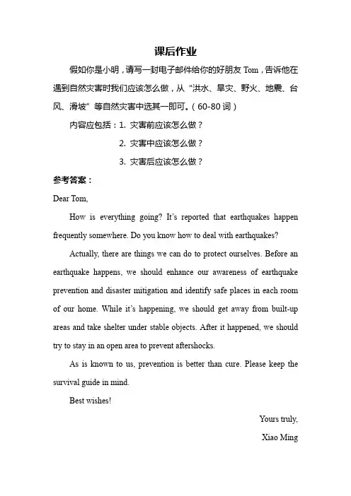 Natural Disasters 自然灾害微课课后作业