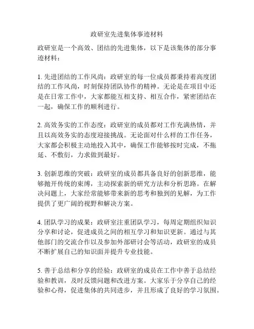 政研室先进集体事迹材料