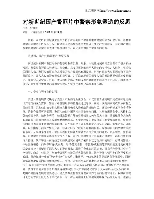对新世纪国产警匪片中警察形象塑造的反思