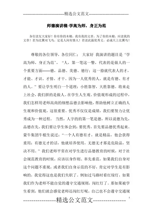 师德演讲稿-学高为师,身正为范