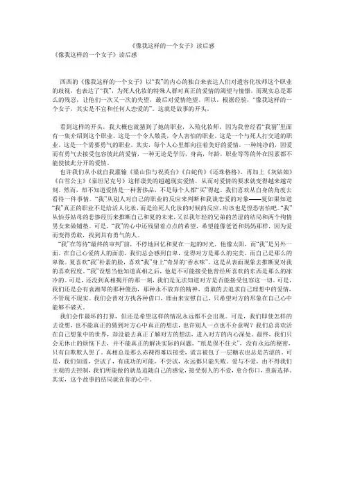 《像我这样的一个女子》读后感