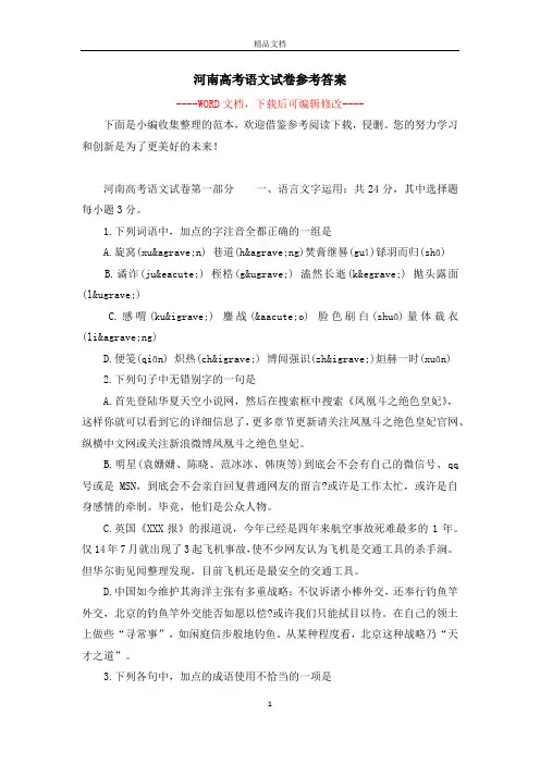 河南高考语文试卷参考答案