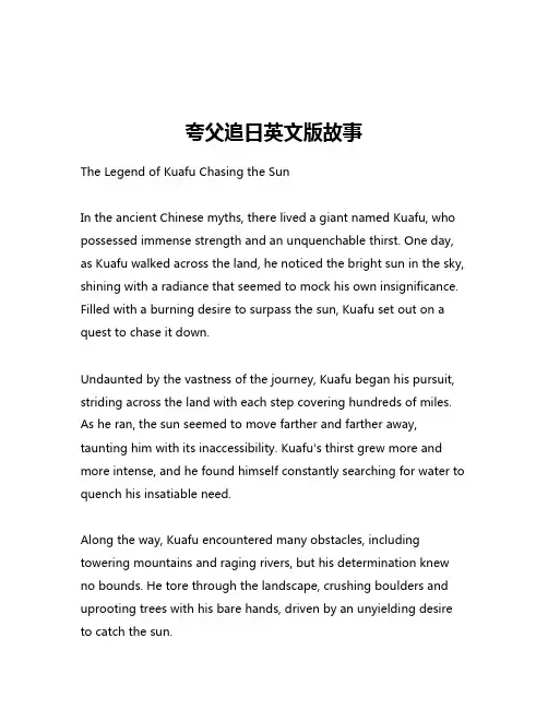 夸父追日英文版故事
