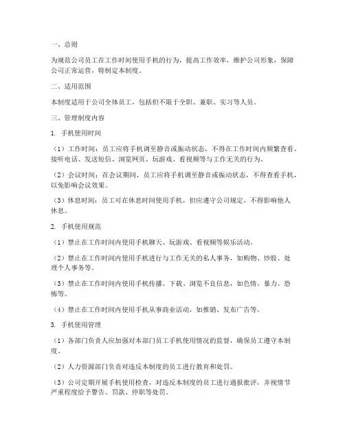 工作玩手机管理制度