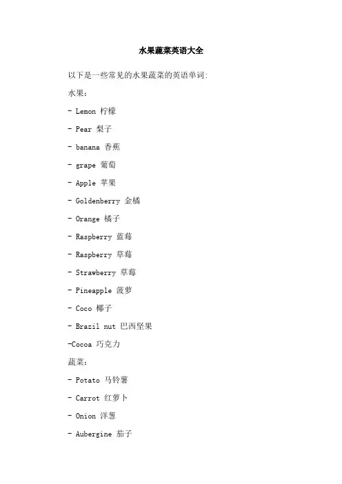 水果蔬菜英语大全