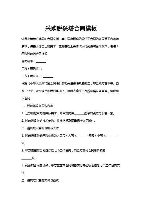 采购脱硫塔合同模板