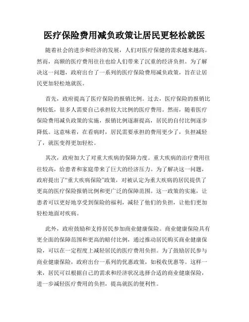 医疗保险费用减负政策让居民更轻松就医