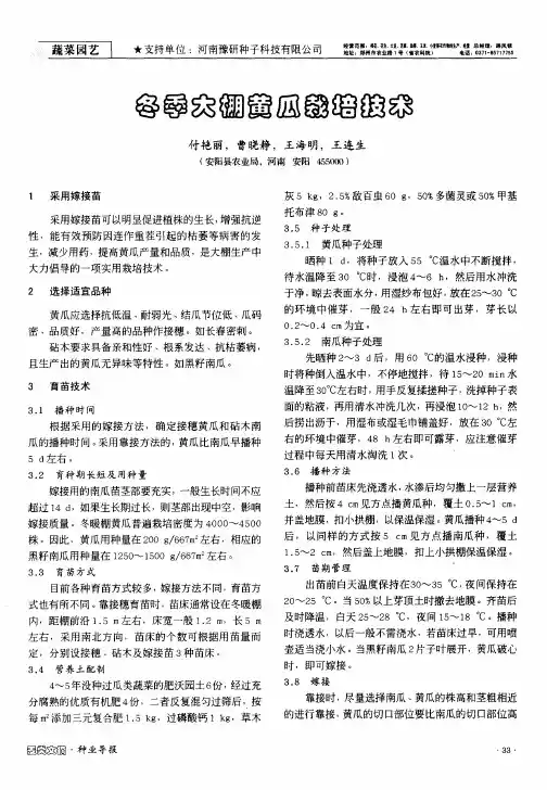 冬季大棚黄瓜栽培技术