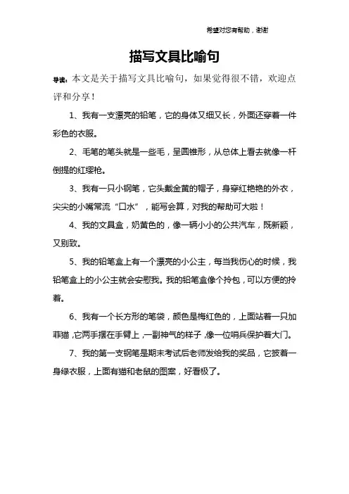 描写文具比喻句