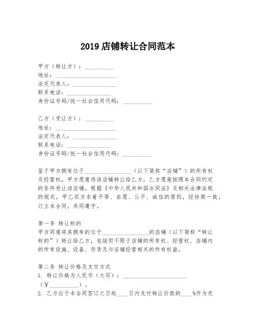 2019店铺转让合同范本