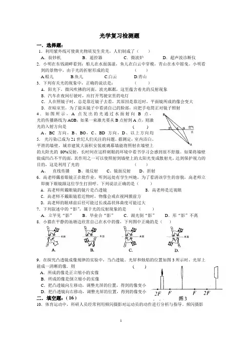 八年级物理光学复习检测题