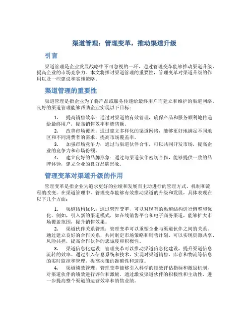 渠道管理：管理变革,推动渠道升级