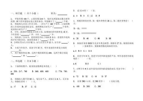 《倍的认识》单元练习题