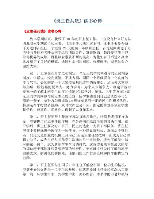 《班主任兵法》读书心得