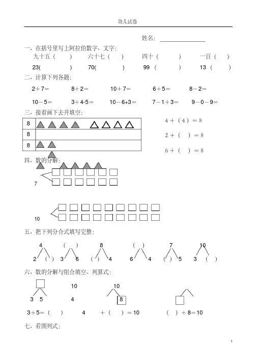 (完整版)幼儿学前班数学试题