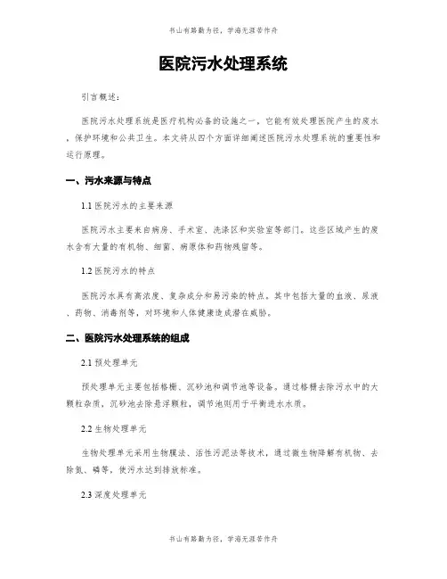 医院污水处理系统