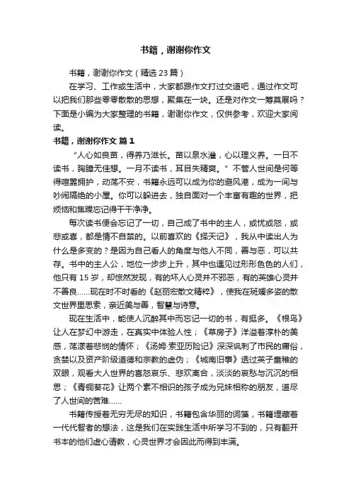 书籍，谢谢你作文