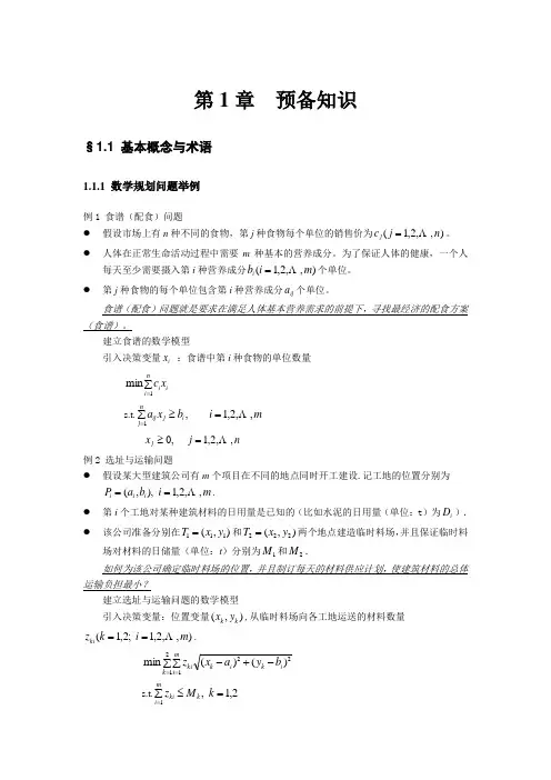第1章高等数学规划预备知识