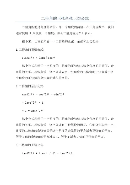 二倍角的正弦余弦正切公式