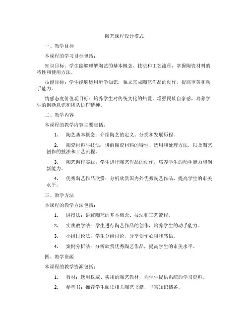 陶艺课程设计模式