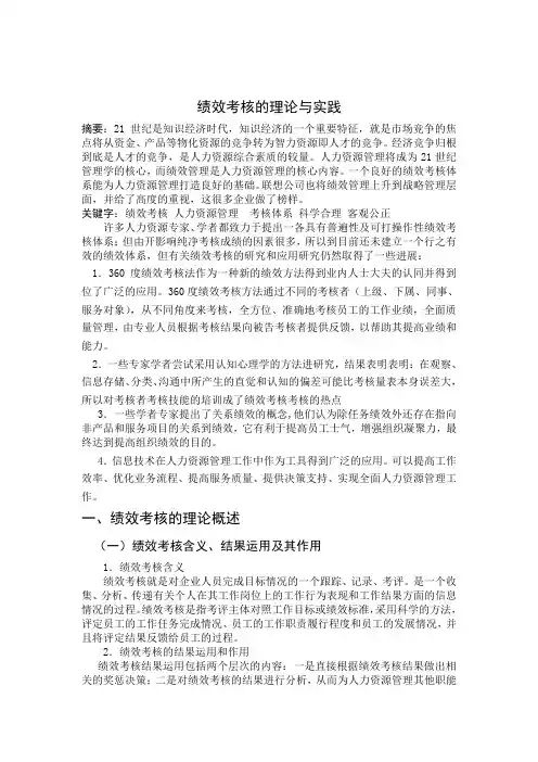 绩效管理的理论与实践