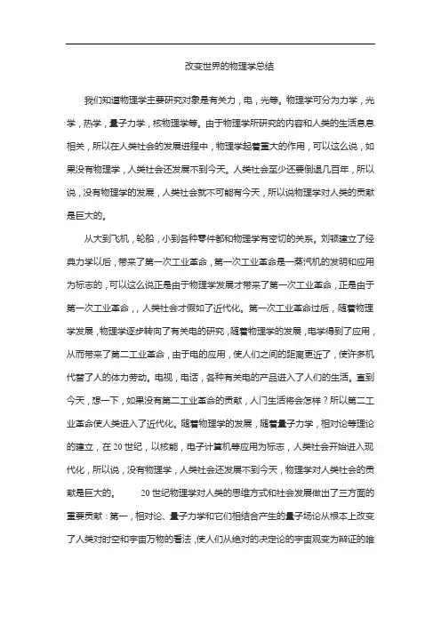 改变世界的物理学总结