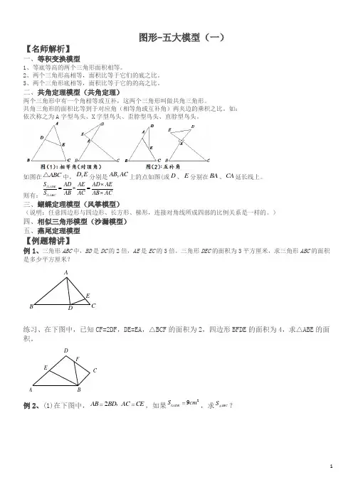 五年级下册数学竞赛试题-  14讲 图形-五大模型    全国通用(含答案)