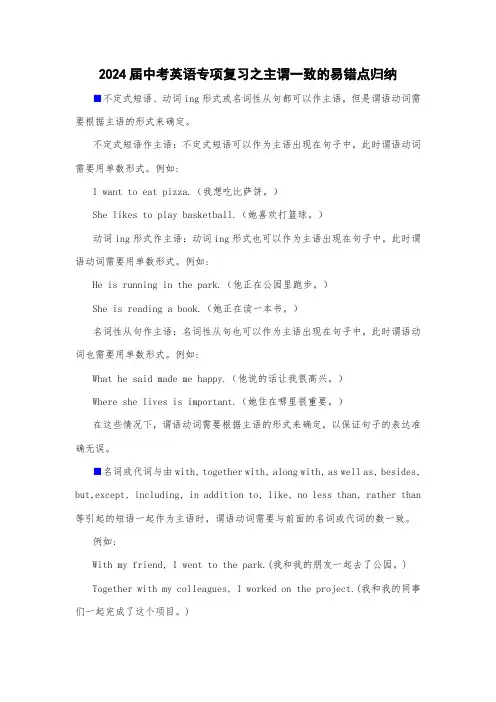 2024年中考英语专项复习之主谓一致的易错点归纳
