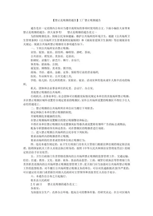 【禁止乱吸烟的通告】工厂禁止吸烟通告