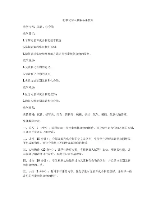 初中化学人教版备课教案