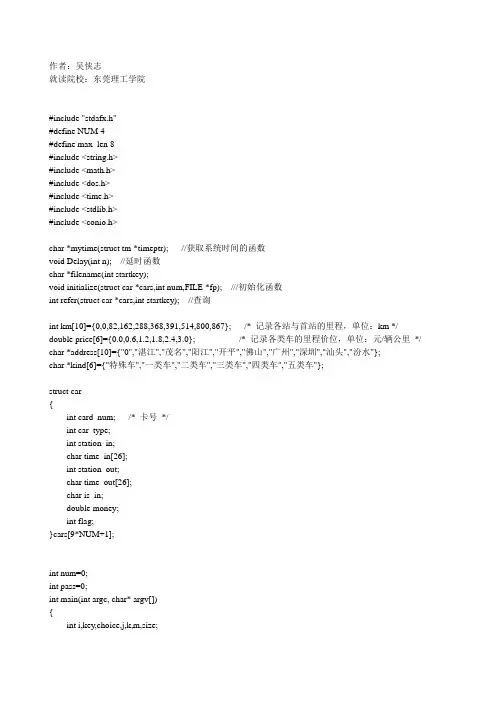 C语言课程设计《高速公路联网收费系统》代码