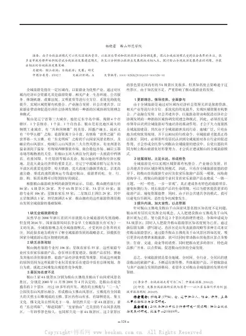 全域旅游导向下鞍山旅游发展研究