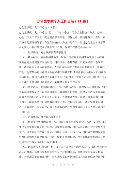 办公室季度个人工作总结(11篇)