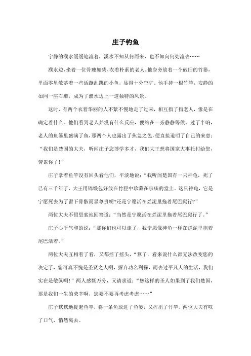 庄子钓鱼_高中高一作文600字