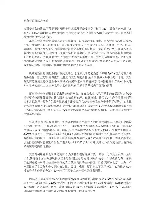 麦当劳的第三方物流