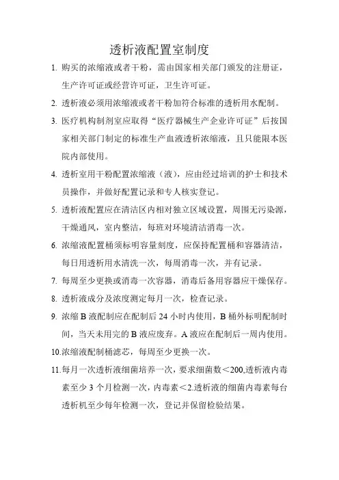 透析液配制室制度流程